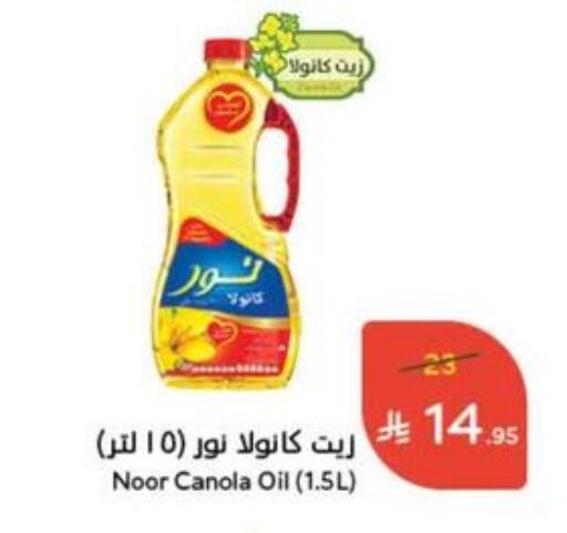 NOOR Canola Oil available at Hyper Panda in KSA, Saudi Arabia, Saudi - Dammam