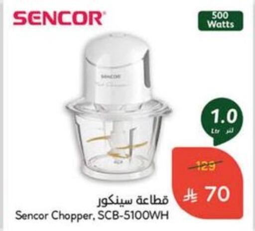 أدوات المطبخ in هايبر بنده, المملكة العربية السعودية Offers - المملكة العربية السعودية سينكور مفرمة available at هايبر بنده in مملكة العربية السعودية, السعودية, سعودية - بيشة