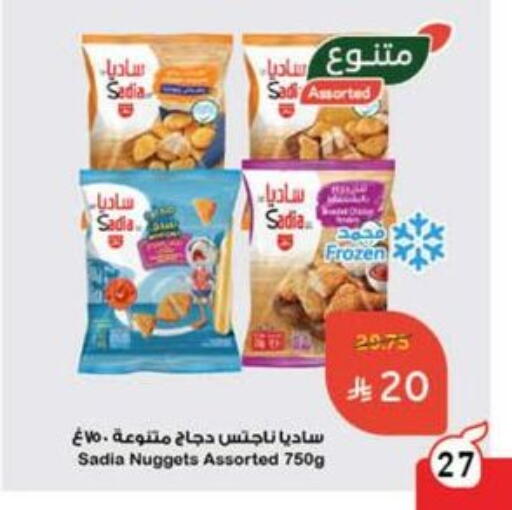 SADIA Chicken Nuggets available at Hyper Panda in KSA, Saudi Arabia, Saudi - Khafji