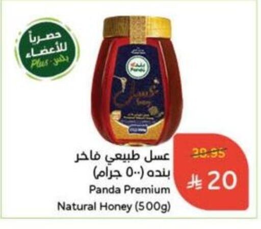 Honey available at Hyper Panda in KSA, Saudi Arabia, Saudi - Al Duwadimi