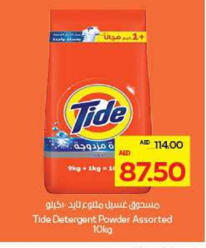 تايد منظف available at أدكووب in الإمارات العربية المتحدة , الامارات - رَأْس ٱلْخَيْمَة