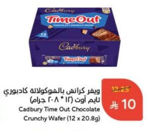 CADBURY available at Hyper Panda in KSA, Saudi Arabia, Saudi - Al Khobar