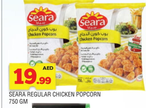 سيارا بوب كورن الدجاج available at المدينة in الإمارات العربية المتحدة , الامارات - الشارقة / عجمان