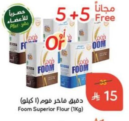طحين متعدد الاستعمالات available at هايبر بنده in مملكة العربية السعودية, السعودية, سعودية - سيهات