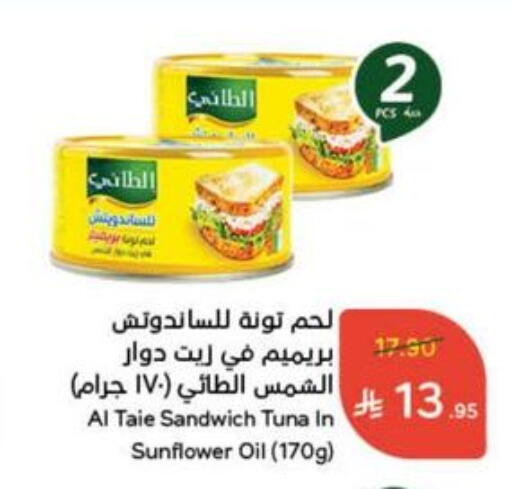 AL TAIE Tuna - Canned available at Hyper Panda in KSA, Saudi Arabia, Saudi - Ta'if