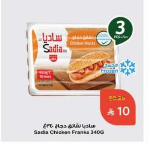 SADIA Chicken Franks available at Hyper Panda in KSA, Saudi Arabia, Saudi - Saihat