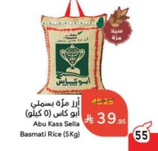 Sella / Mazza Rice available at Hyper Panda in KSA, Saudi Arabia, Saudi - Tabuk