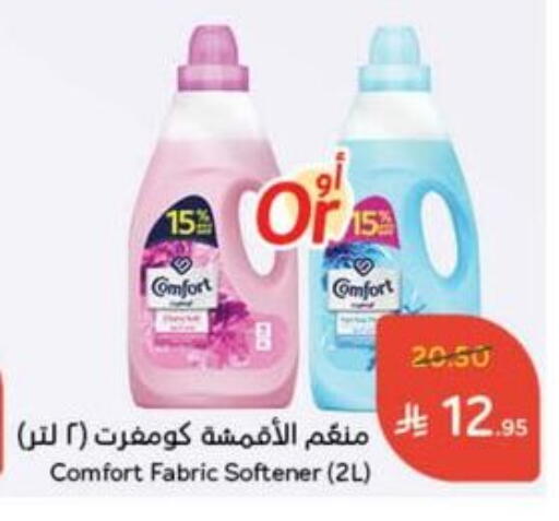 COMFORT Softener available at Hyper Panda in KSA, Saudi Arabia, Saudi - Qatif