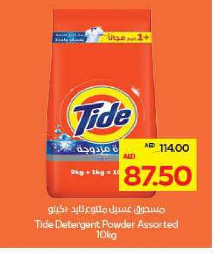 TIDE Detergent available at Megamart Supermarket  in UAE - Dubai