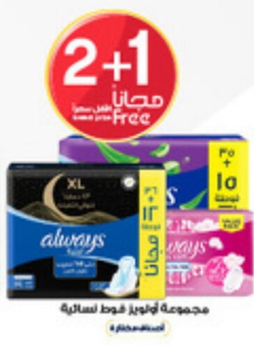 Feminine Hygiene in Al-Dawaa Pharmacy, Saudi Arabia Offers - Saudi Arabia ALWAYS available at Al-Dawaa Pharmacy in KSA, Saudi Arabia, Saudi - Jubail