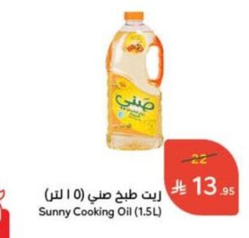 SUNNY Cooking Oil available at Hyper Panda in KSA, Saudi Arabia, Saudi - Hail