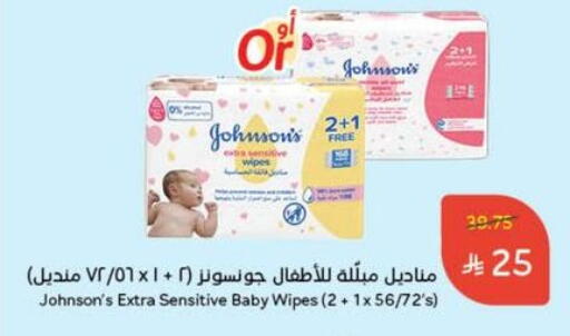 JOHNSONS available at Hyper Panda in KSA, Saudi Arabia, Saudi - Al Bahah