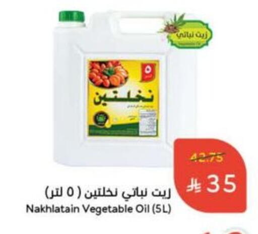 Vegetable Oil available at Hyper Panda in KSA, Saudi Arabia, Saudi - Mecca