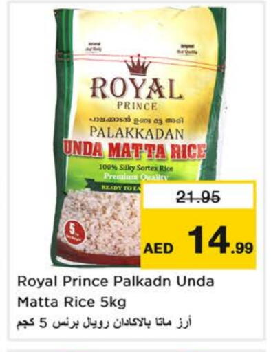 أرز ماتا available at نستو هايبرماركت in الإمارات العربية المتحدة , الامارات - أبو ظبي