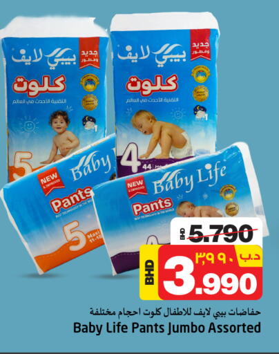 بيبي لايف available at نستو in البحرين
