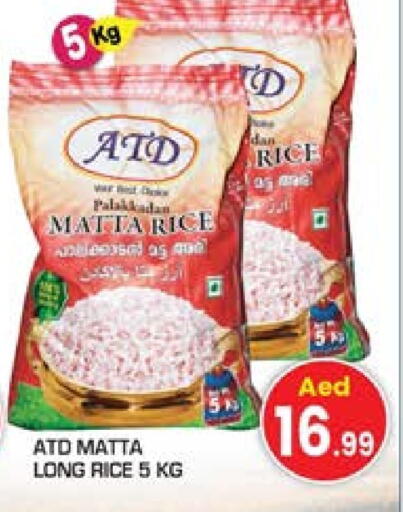 Matta Rice available at Baniyas Spike  in UAE - Umm al Quwain