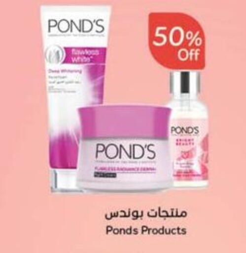 PONDS available at Hyper Panda in KSA, Saudi Arabia, Saudi - Najran