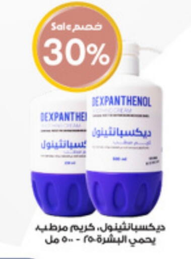 كريم للوجه available at صيدليات الدواء in مملكة العربية السعودية, السعودية, سعودية - رفحاء