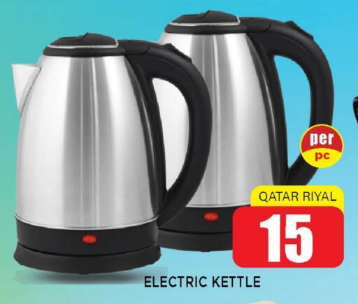 غلاية available at شوب اند سمايل هايبرماركت in قطر - أم صلال