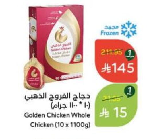 Frozen Whole Chicken available at Hyper Panda in KSA, Saudi Arabia, Saudi - Najran