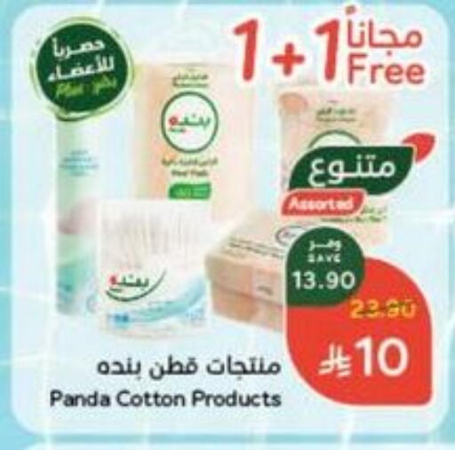 available at Hyper Panda in KSA, Saudi Arabia, Saudi - Bishah
