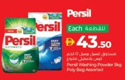 PERSIL Detergent available at Lulu Hypermarket in UAE - Abu Dhabi