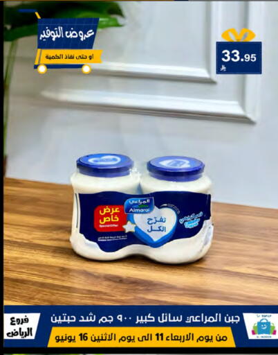 جبنة و كريم in الحسين توب أب, المملكة العربية السعودية Offers - المملكة العربية السعودية المراعي available at الحسين توب أب in مملكة العربية السعودية, السعودية, سعودية - الرياض