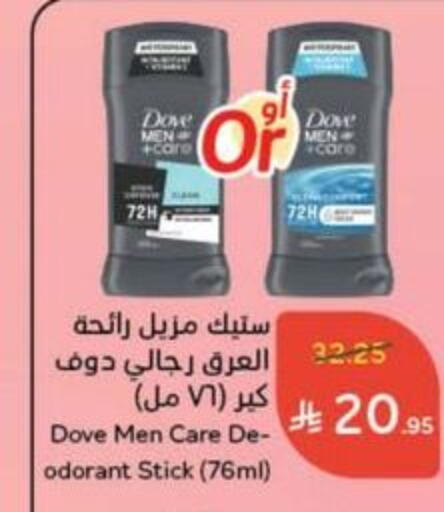 DOVE available at Hyper Panda in KSA, Saudi Arabia, Saudi - Khafji