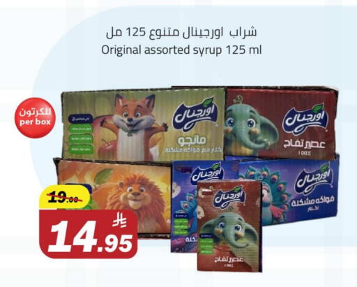 العصائر و المشروبات in مخازن هايبرماركت, المملكة العربية السعودية Offers - المملكة العربية السعودية available at مخازن هايبرماركت in مملكة العربية السعودية, السعودية, سعودية - بريدة