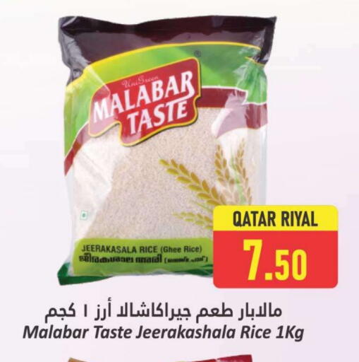 أرز جيراكاسالا available at دانة هايبرماركت in قطر - الشمال