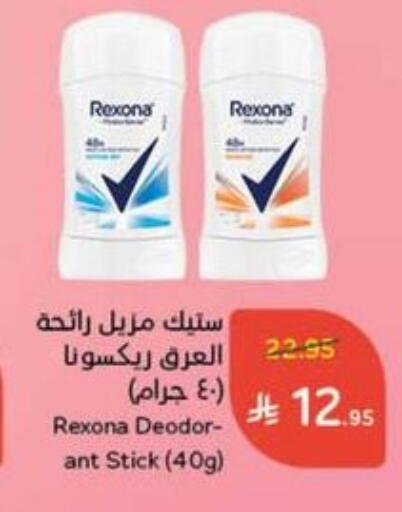 REXONA available at Hyper Panda in KSA, Saudi Arabia, Saudi - Ta'if