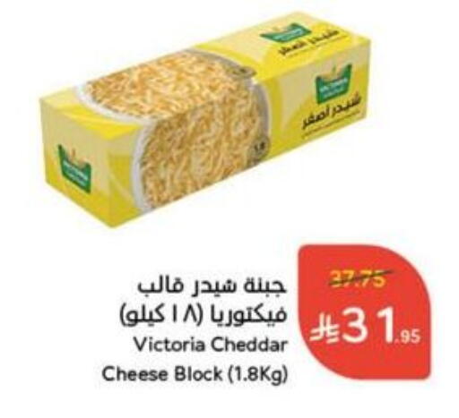Cheddar Cheese available at Hyper Panda in KSA, Saudi Arabia, Saudi - Buraidah