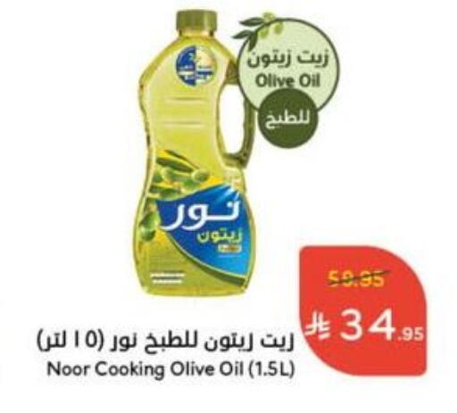 NOOR Olive Oil available at Hyper Panda in KSA, Saudi Arabia, Saudi - Bishah