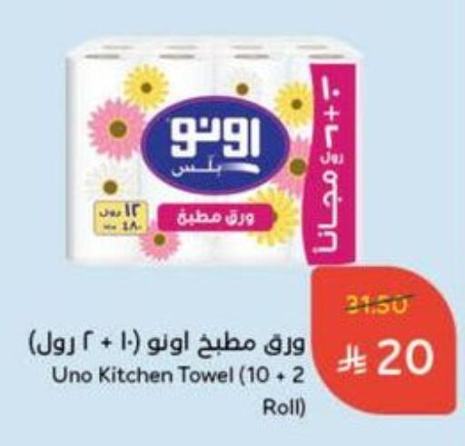 UNO available at Hyper Panda in KSA, Saudi Arabia, Saudi - Al Khobar