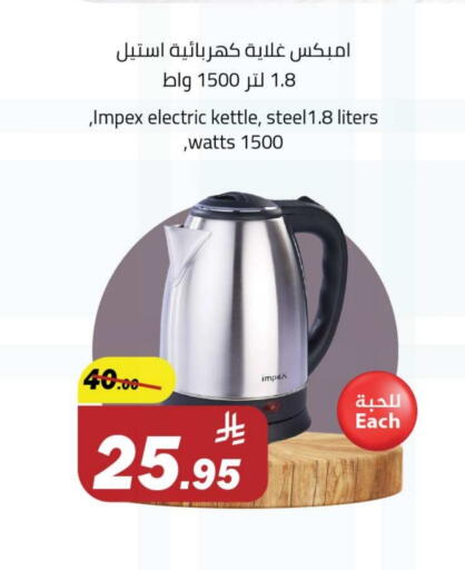 IMPEX Kettle available at Hypermarket Stor in KSA, Saudi Arabia, Saudi - Tabuk