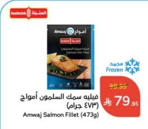 سمك مجمد in هايبر بنده, المملكة العربية السعودية Offers - المملكة العربية السعودية available at هايبر بنده in مملكة العربية السعودية, السعودية, سعودية - المجمعة