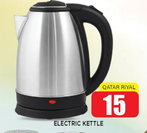 غلاية available at شوب اند سمايل هايبرماركت in قطر - أم صلال