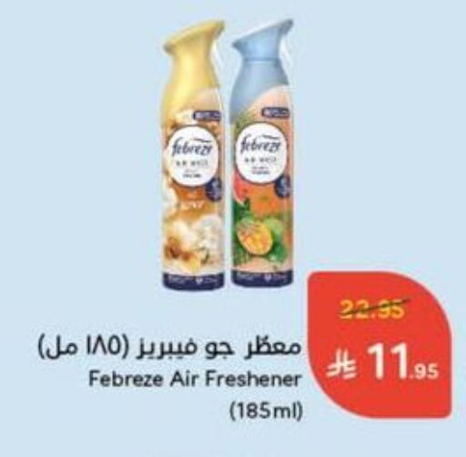Air Freshner available at Hyper Panda in KSA, Saudi Arabia, Saudi - Hail