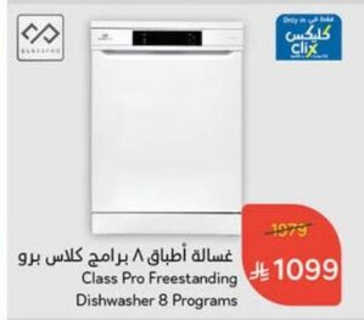 Large Appliances in Hyper Panda, Saudi Arabia Offers - Saudi Arabia CLASSPRO Dishwasher available at Hyper Panda in KSA, Saudi Arabia, Saudi - Qatif