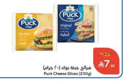 PUCK Slice Cheese available at Hyper Panda in KSA, Saudi Arabia, Saudi - Mahayil