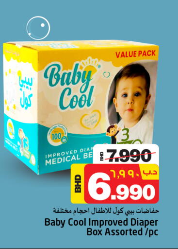 كول & كول بيبي available at نستو in البحرين