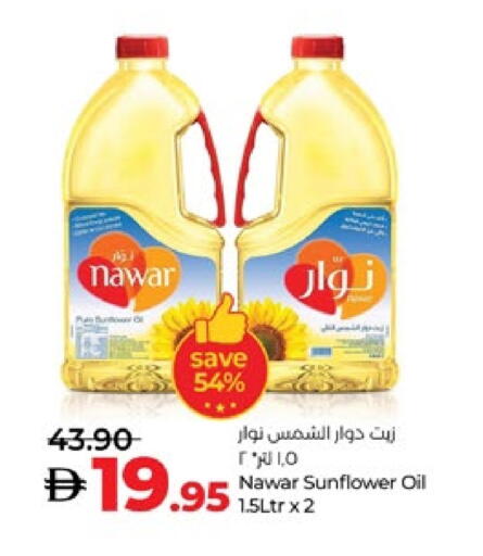 نوار زيت دوار الشمس available at لولو هايبرماركت in الإمارات العربية المتحدة , الامارات - ٱلْعَيْن‎