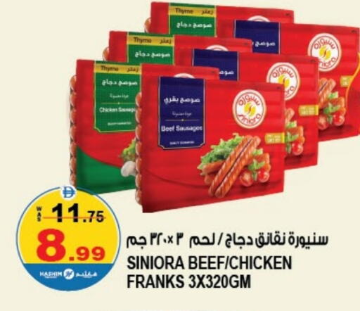 نقانق الدجاج available at هاشم هايبرماركت in الإمارات العربية المتحدة , الامارات - الشارقة / عجمان