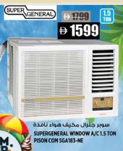 SUPER GENERAL AC available at Hashim Hypermarket in UAE - Sharjah / Ajman