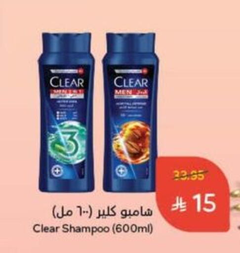 CLEAR Shampoo / Conditioner available at Hyper Panda in KSA, Saudi Arabia, Saudi - Dammam