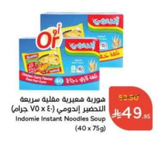 INDOMIE Noodles available at Hyper Panda in KSA, Saudi Arabia, Saudi - Yanbu