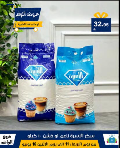 السكر و التحلية in الحسين توب أب, المملكة العربية السعودية Offers - المملكة العربية السعودية available at الحسين توب أب in مملكة العربية السعودية, السعودية, سعودية - الرياض