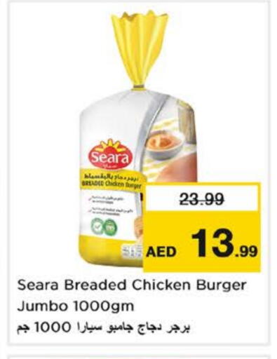 سيارا برجر دجاج available at نستو هايبرماركت in الإمارات العربية المتحدة , الامارات - أبو ظبي