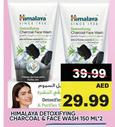 هيمالايا غسول للوجه available at ليبتس هايبرماركت in الإمارات العربية المتحدة , الامارات - رَأْس ٱلْخَيْمَة