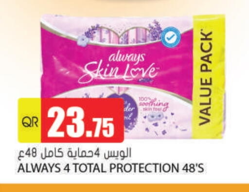 ALWAYS available at Grand Hypermarket in Qatar - Al Rayyan